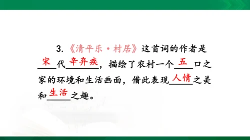 统编版语文四年级下册 第一单元 复习课件（共34张PPT）