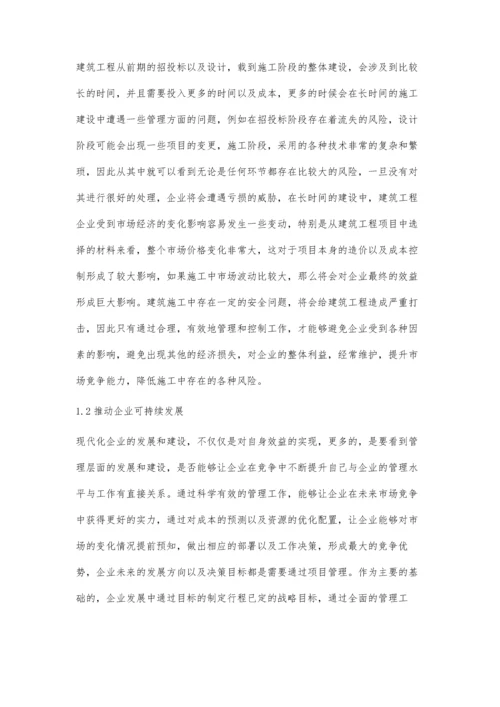 建筑工程项目管理实践与探讨.docx