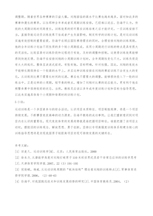 对我国优秀跨栏选手刘翔训练强度核心体系的研究.docx