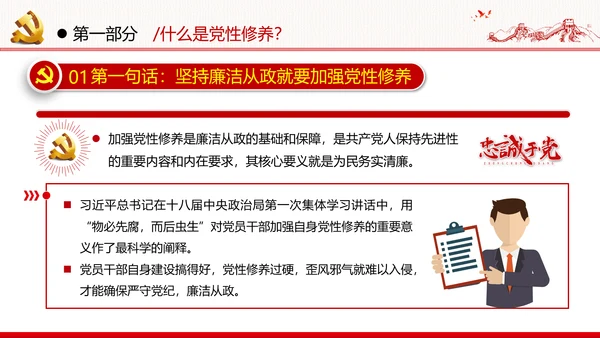加强党性修养坚持廉洁从政反腐倡廉党政党建党课支部团委学习模板