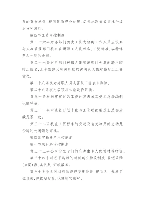 财务会计内部控制制度.docx