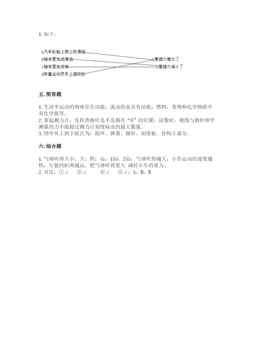 教科版四年级上册科学第3单元 运动和力 测试卷带答案（实用）.docx
