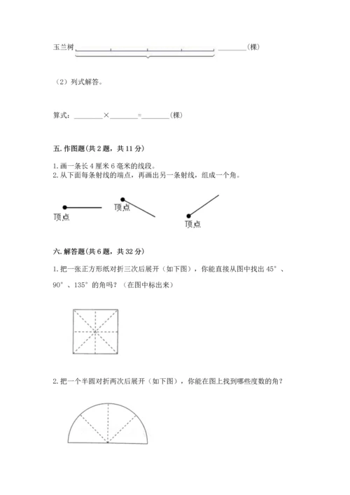 北京版四年级上册数学第四单元 线与角 测试卷（历年真题）word版.docx