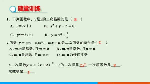 22.1.1 二次函数  课件（共15张PPT）