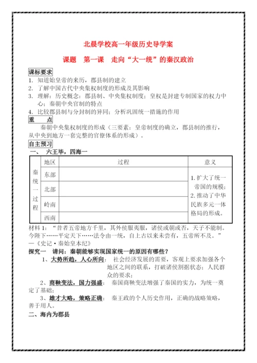 2023年高中历史专题一古代中国的政治制度二走向大一统的秦汉政治学案人民版必修1.docx