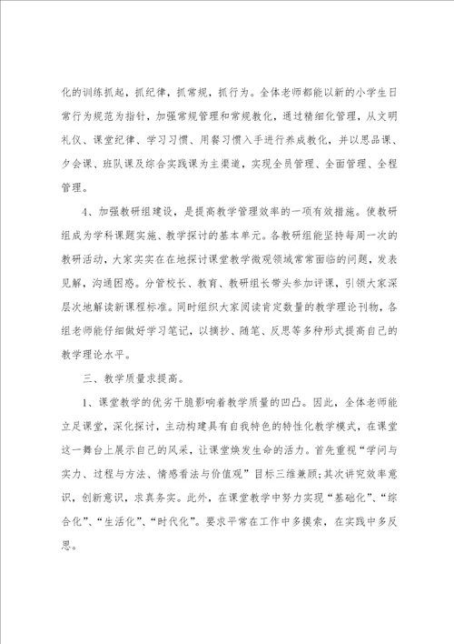 小学教导处个人工作总结3篇实验小学教导处工作总结