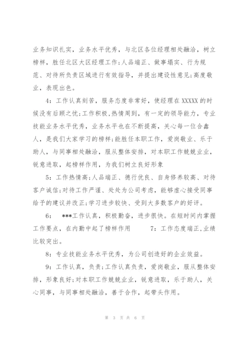 银行单位员工现实表现.docx