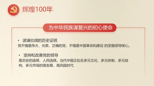 红色党史学习教育活动党课动态PPT