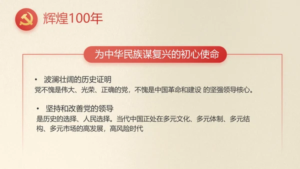 红色党史学习教育活动党课动态PPT
