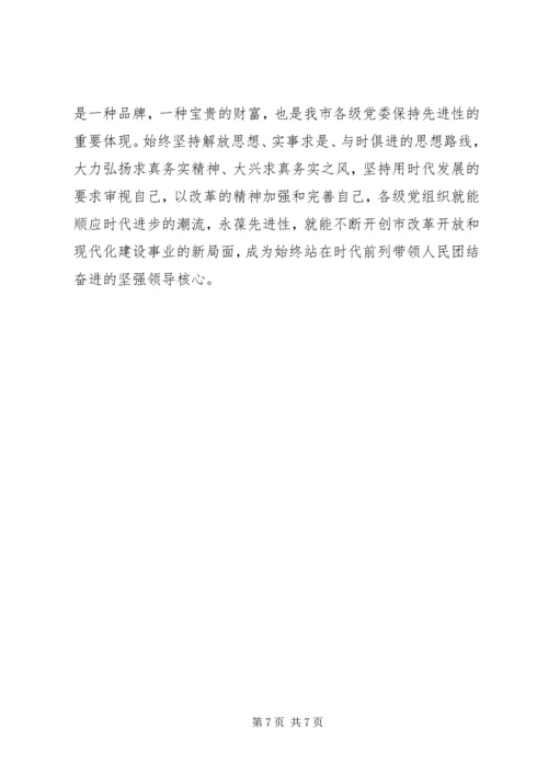 市委书个人记保持党员先进性小结 (3).docx