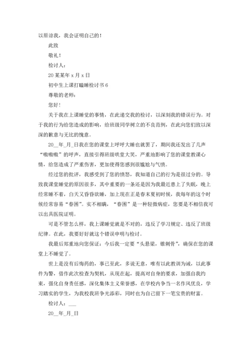 初中生上课打瞌睡检讨书15篇.docx