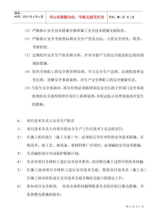 安全管理体系及安全保证措施质保体系及措施.docx