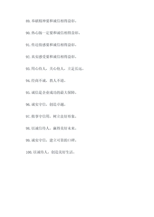 15个字的诚信的名言名句