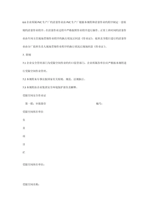 受限空间作业安全规程.docx