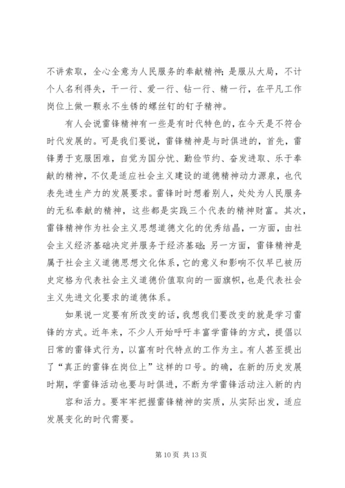 思想汇报学习雷锋精神_1.docx