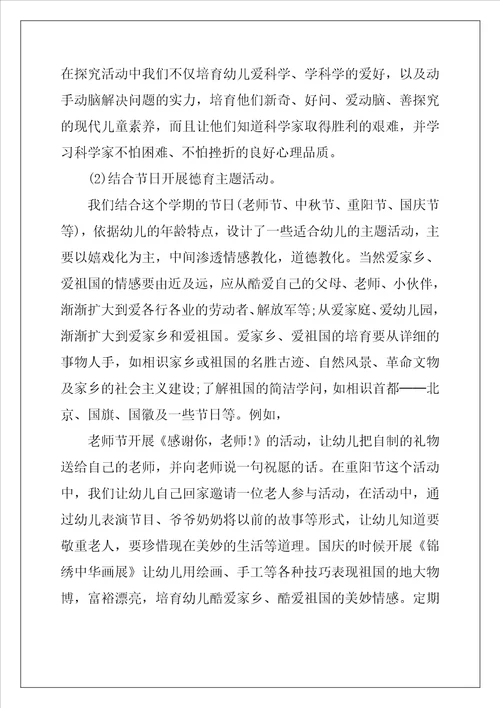 幼儿园德育教育工作总结