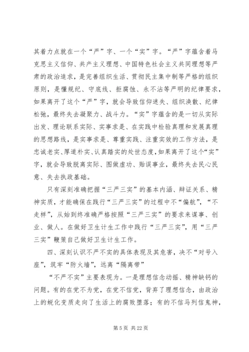 县卫计局“三严三实”专题党课领导讲话稿.docx