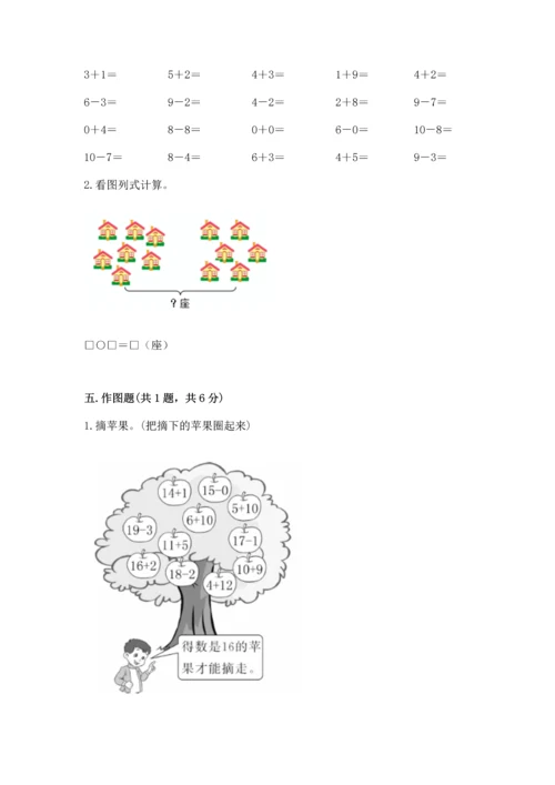 小学一年级上册数学期末测试卷（考点提分）.docx