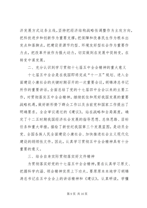 学习十七届五中全会精神情况汇报.docx