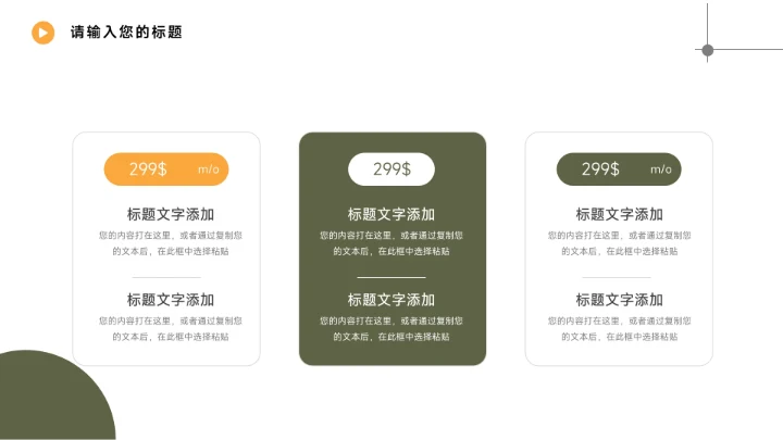 黄绿商务文艺职业规划PPT模板