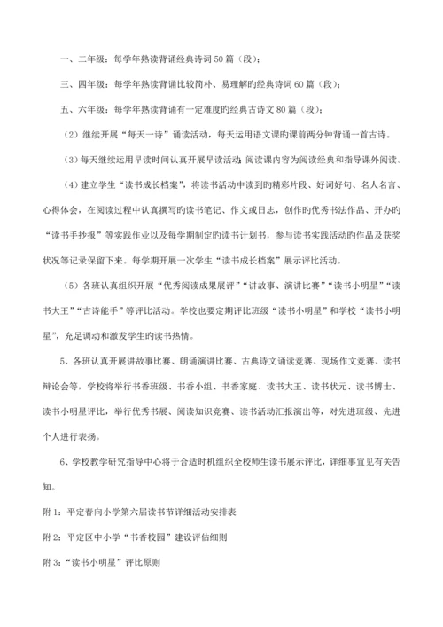 小学第二届读书节活动实施方案.docx