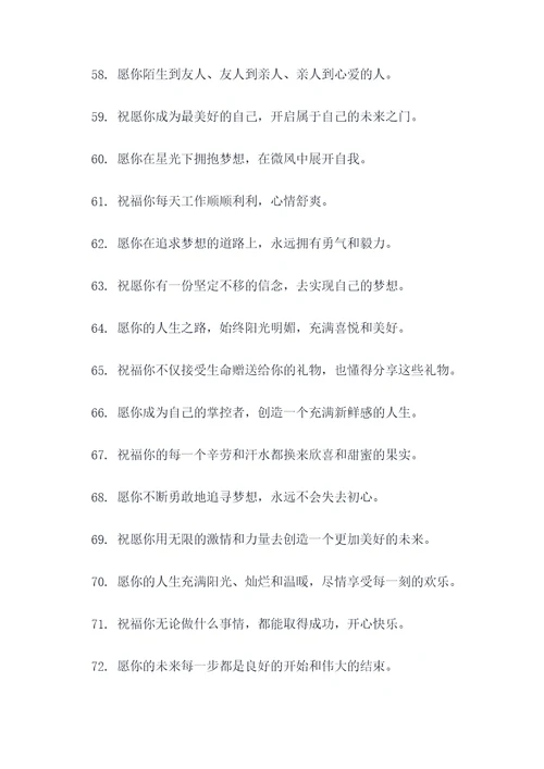 对女生的祝福语标语