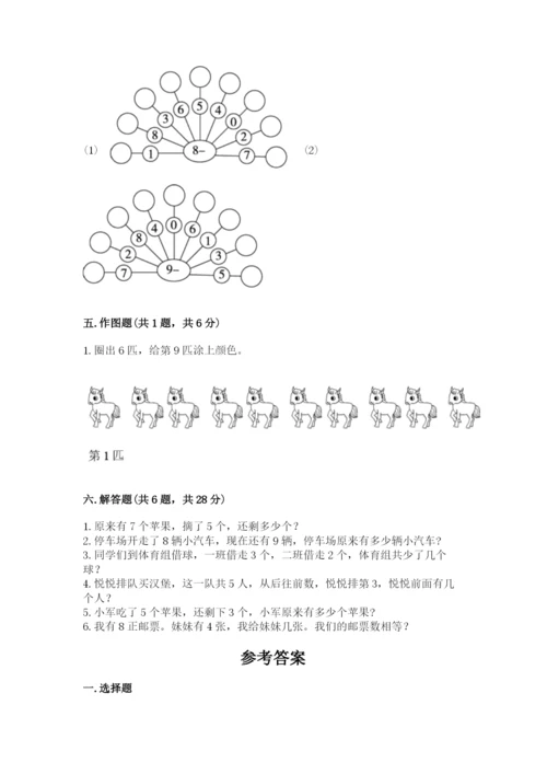 人教版一年级上册数学期末测试卷精品【预热题】.docx
