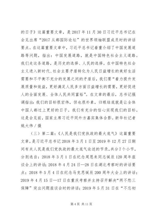 治国理政第三卷学习心得（3则）.docx