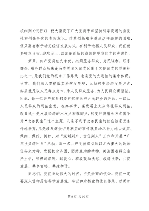 创先争优转变经济方式动员讲话.docx