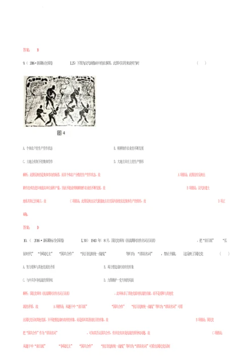 【高考历史核心素养专项精练】专题三 五大核心素养专项精练—史料实证(解析版)064945.docx