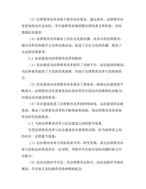 法律教育改革与法治建设的关联性分析
