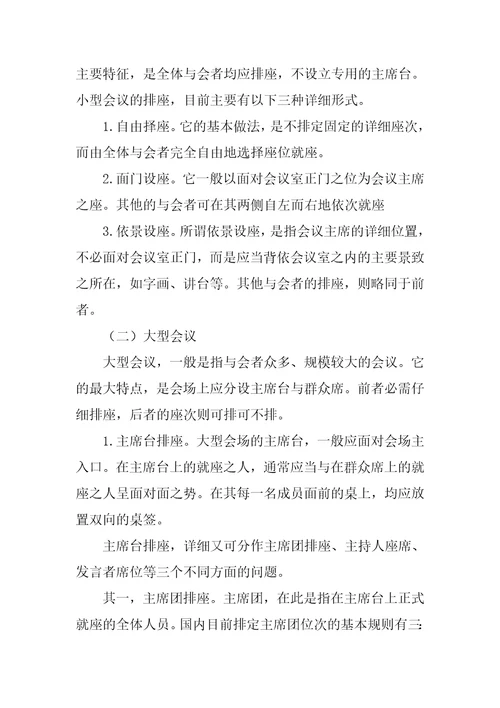 公务员礼仪修养之办公礼仪