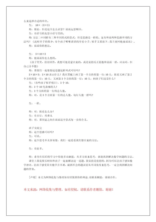 关于数学的六年级日记500字