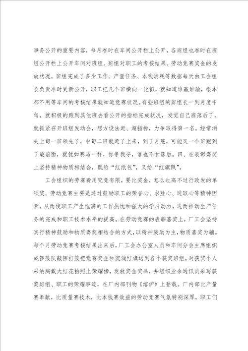 公司劳动竞赛活动总结表彰阶段活动安排