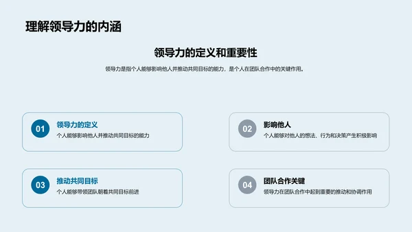 领导力训练开学课PPT模板
