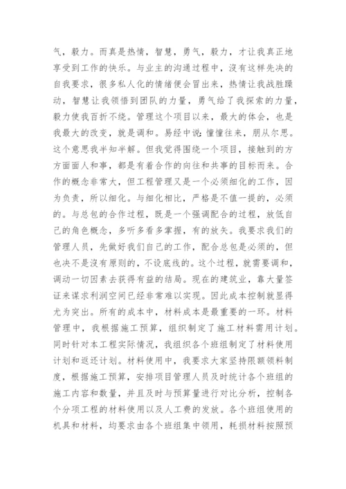 建设单位项目负责人年度工作总结.docx