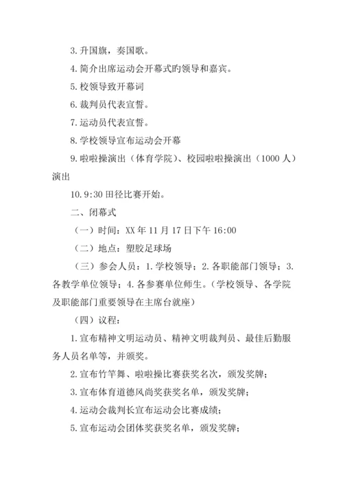 大学生运动会暨第十届教职工运动会开幕式活动方案.docx