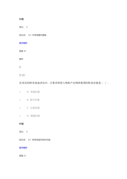 2023年项目投资与评估在线作业.docx