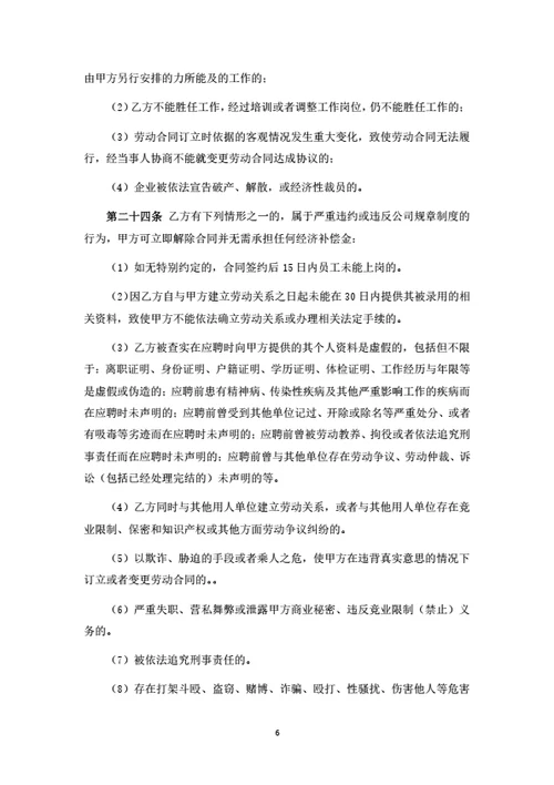 辽宁省劳动合同（律师基于示范文本修改）
