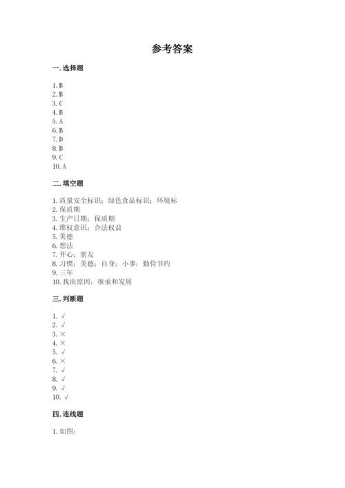 部编版道德与法治四年级下册期末测试卷必考题.docx