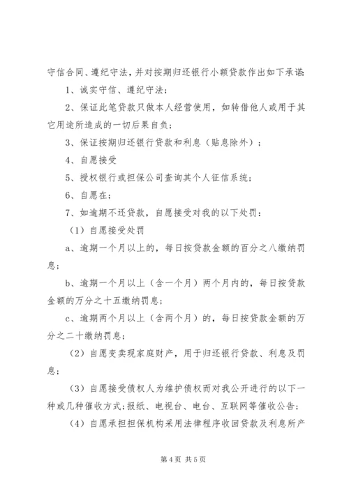 信用承诺书范文3篇.docx