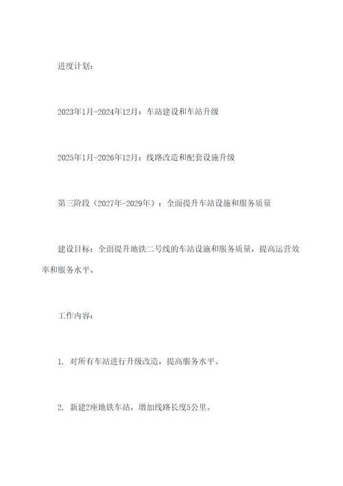 重大项目建设进度计划书