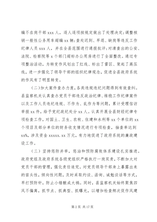 县政府廉政工作会议讲话稿范文.docx