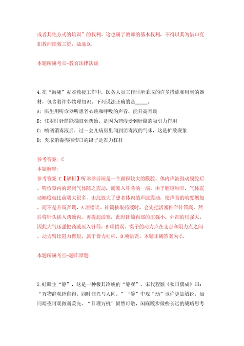 福建福州市仓山区卫生健康局公开招聘3人模拟考试练习卷含答案解析6