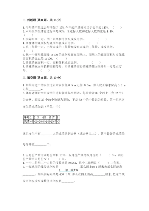 北京版六年级下册期末真题卷带答案（研优卷）.docx