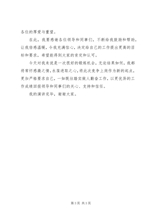 副科长竞职竞聘演讲稿.docx