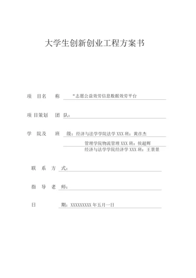 公益志愿信息服务平台项目计划书1..docx