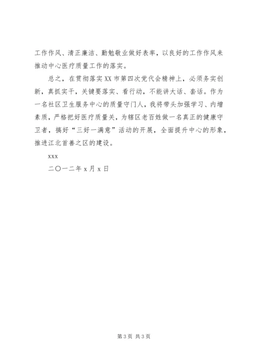 学习XX市第四次党代会心得体会 (7).docx