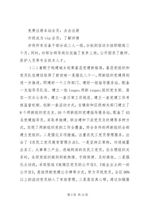 以改革创新精神全面推进党的基层组织建设.docx