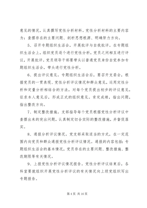 党性分析活动方案.docx